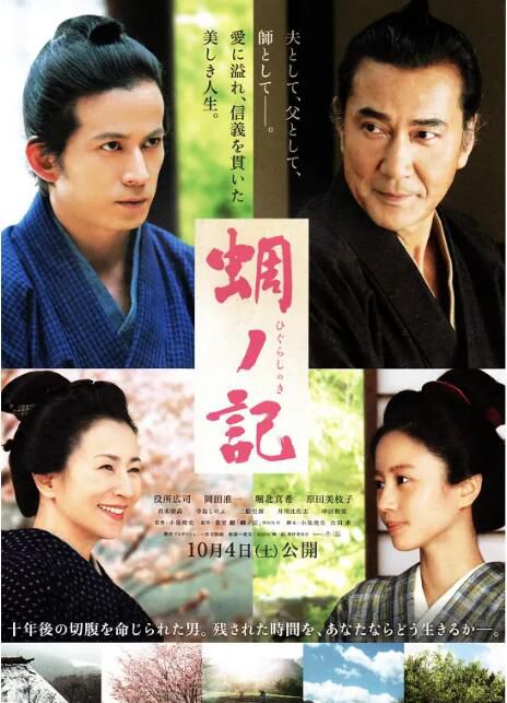 2014日本電影 蜩之記/蜩記/A Samurai Chronicle 役所廣司 日語中字 盒裝1碟 2014日本電影 蜩之記/蜩記/A Samurai Chronicle 役所廣司 日語中字 盒裝1碟
