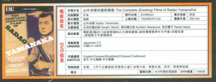 山中貞雄完整收藏版MOC大師收藏版 山中貞雄完整收藏版MOC大師收藏版