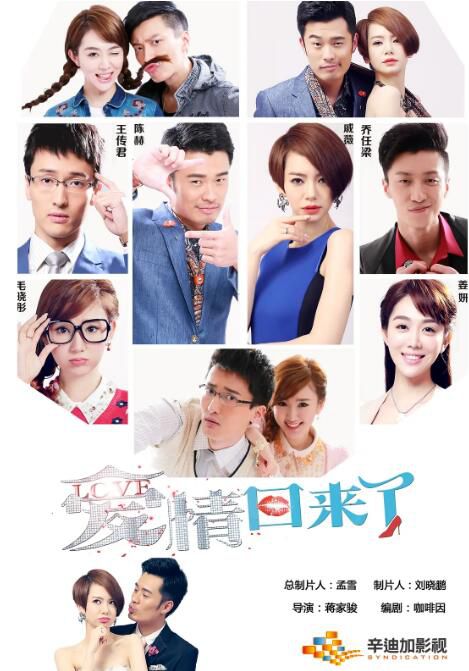 2014大陸劇 愛情回來了/ Love Is Back 戚薇/陳赫 國語中字 8碟 2014大陸劇 愛情回來了/ Love Is Back 戚薇/陳赫 國語中字 8碟