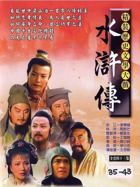 1998大陸劇【水滸傳/央視版水滸傳】【李雪健/寧曉誌】【國語中字】8碟完整版 1998大陸劇【水滸傳/央視版水滸傳】【李雪健/寧曉誌】【國語中字】8碟完整版