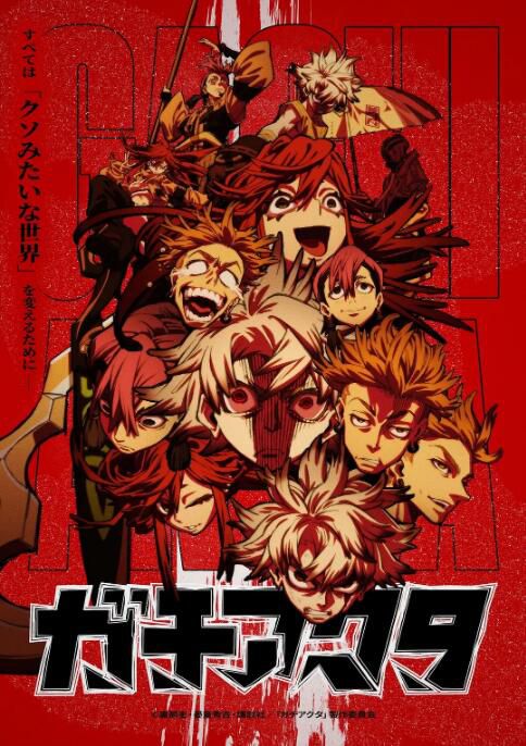 2025高分日劇 廢淵戰鬼/Gachiakuta/哢嗒哢嗒 市川蒼/小西克幸 日語中字 盒裝3碟