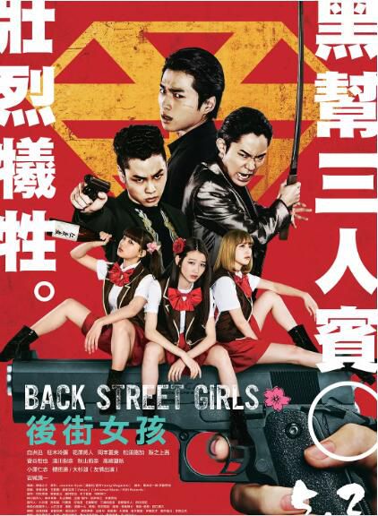 2019電影 後街女孩 電影版 高清盒裝DVD