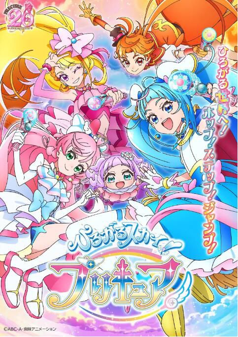 2023日本動畫《廣闊天空!光之美少女/Hirogaru Sky!光之美少女》日語中字 盒裝6碟 2023日本動畫《廣闊天空!光之美少女/Hirogaru Sky!光之美少女》日語中字 盒裝6碟