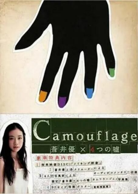 2008日劇《蒼井優X4個謊言》蒼井優/加瀨亮 日語繁中 盒裝2碟 2008日劇《蒼井優X4個謊言》蒼井優/加瀨亮 日語繁中 盒裝2碟