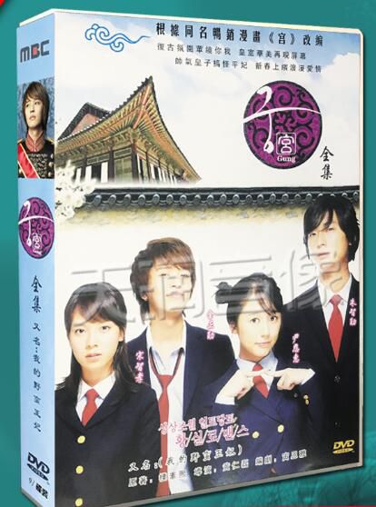 韓劇《宮/我的野蠻王妃》朱智勛/尹恩惠DVD 台灣國語/韓語 盒裝9碟