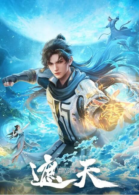 2023大陸動畫 遮天 年番1/遮天第一季：緣起/遮天 動畫版 國語中字 盒裝5碟