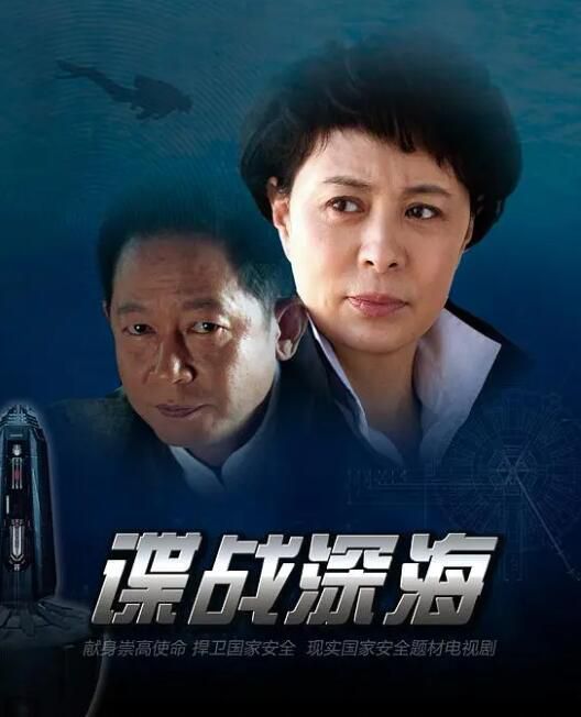 2012大陸劇 諜戰深海/密戰2 劉佳/王誌文 國語中字 7碟 2012大陸劇 諜戰深海/密戰2 劉佳/王誌文 國語中字 7碟