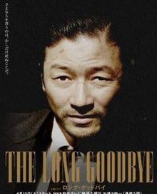 2014日劇 漫長的告別 淺野忠信 日語中字 盒裝2碟 2014日劇 漫長的告別 淺野忠信 日語中字 盒裝2碟