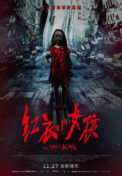 電影 紅衣小女孩1+2 兩部臺灣經典恐怖片 盒裝2DVD收藏版