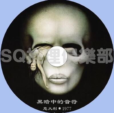1977年意大利經典懸疑驚悚片DVD:黑暗中的音符【中文字幕】 1977年意大利經典懸疑驚悚片DVD:黑暗中的音符【中文字幕】