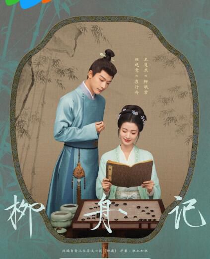2024大陸劇 柳舟記/藏嬌/海棠笑春風【TV全集+幕後花絮】張晚意/王楚然 高清盒裝6碟 2024大陸劇 柳舟記/藏嬌/海棠笑春風【TV全集+幕後花絮】張晚意/王楚然 高清盒裝6碟