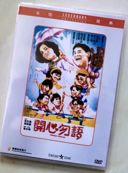 開心勿語 梅艷芳/曾誌偉/吳君如/柏安妮 樂貿 國粵雙語DVD