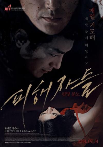 受害者們 The Suffered 2014年韓國懸疑驚悚電影 DVD 受害者們 The Suffered 2014年韓國懸疑驚悚電影 DVD
