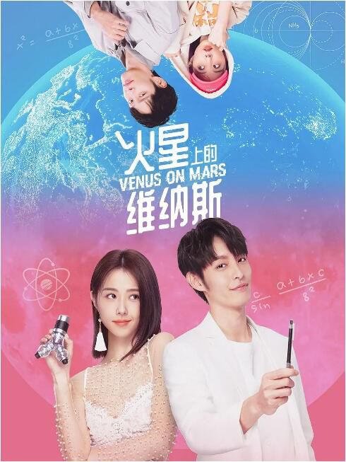2023台劇《火星上的維納斯/Venus On Mars》邵雨薇/曹佑寧 國語中字 2碟 2023台劇《火星上的維納斯/Venus On Mars》邵雨薇/曹佑寧 國語中字 2碟