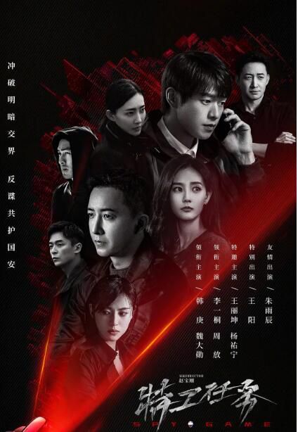 2023大陸劇 特工任務/Spy Game 韓庚/李一桐 高清盒裝6碟 2023大陸劇 特工任務/Spy Game 韓庚/李一桐 高清盒裝6碟