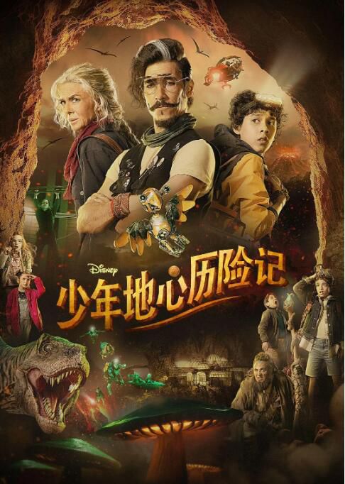 2023墨西哥劇《地心之旅/Journey to the Center of the Earth》 英語中字 2碟 2023墨西哥劇《地心之旅/Journey to the Center of the Earth》 英語中字 2碟