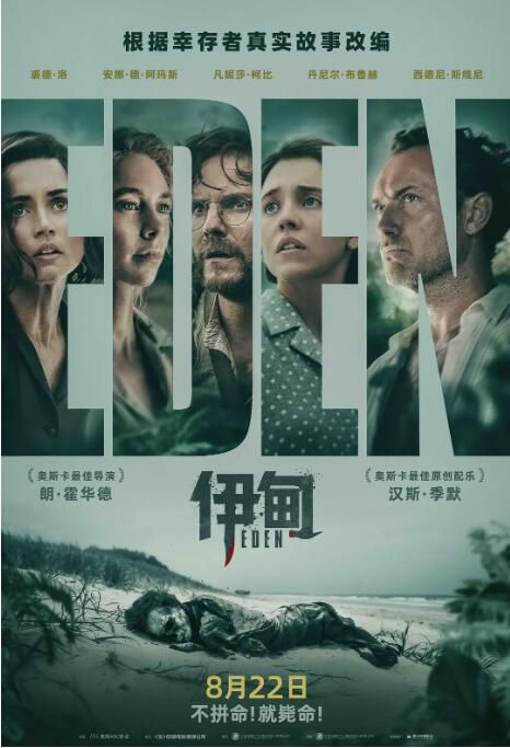 2024高分美國電影 《伊甸/伊甸園 / 物種起源》裘德·洛 英語中英雙字 盒裝1碟 2024高分美國電影 《伊甸/伊甸園 / 物種起源》裘德·洛 英語中英雙字 盒裝1碟