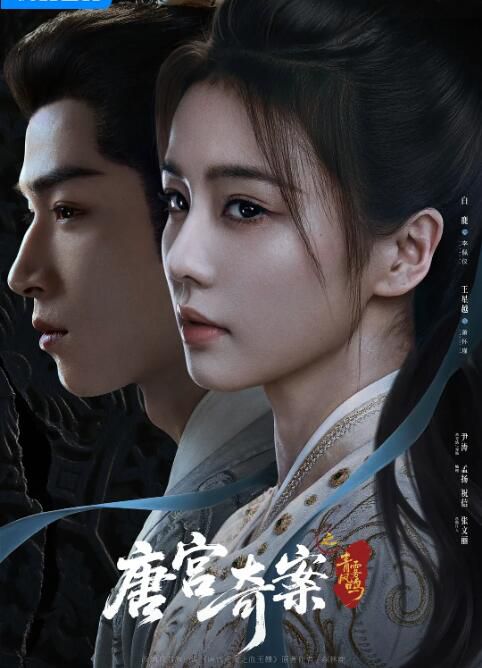 2026大陸劇 唐宮奇案之青霧風鳴/唐宮奇案 白鹿/王星越 國語中字 盒裝6碟