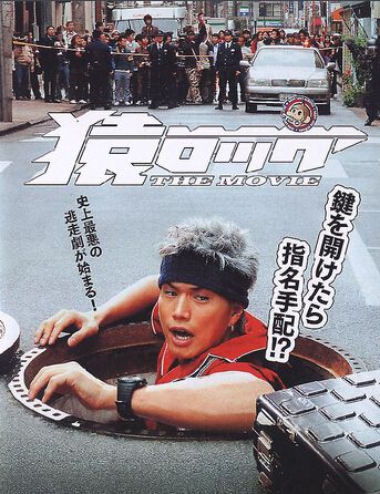 2009日劇 開鎖王 市原隼人 日語中字 盒裝3碟 2009日劇 開鎖王 市原隼人 日語中字 盒裝3碟