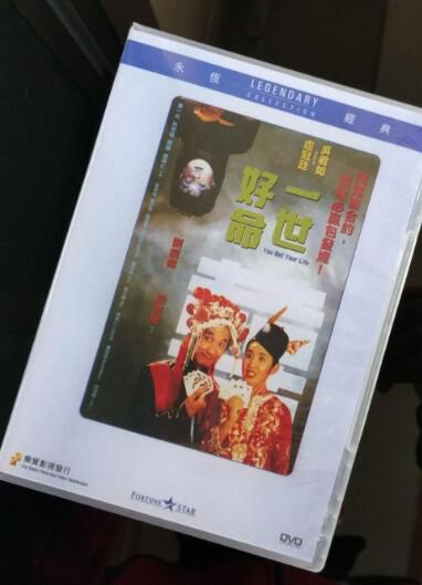 電影 一世好命 香港經典喜劇鬼片 樂貿DVD收藏版 吳君如/盧冠廷/黃壹山 電影 一世好命 香港經典喜劇鬼片 樂貿DVD收藏版 吳君如/盧冠廷/黃壹山