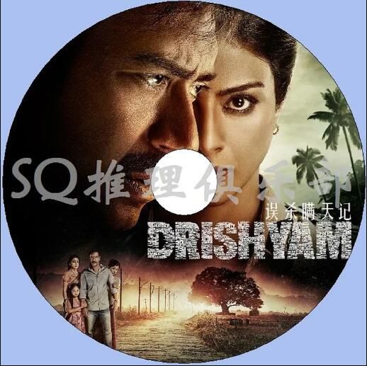 2018印度高分推理片DVD：誤殺瞞天記/視覺/瞞天過海 Drishyam【阿賈耶.德烏幹/塔布】