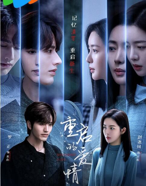 2025大陸劇《重啟的愛情/她從未來過》羅正/趙堯珂 國語中字 盒裝3碟