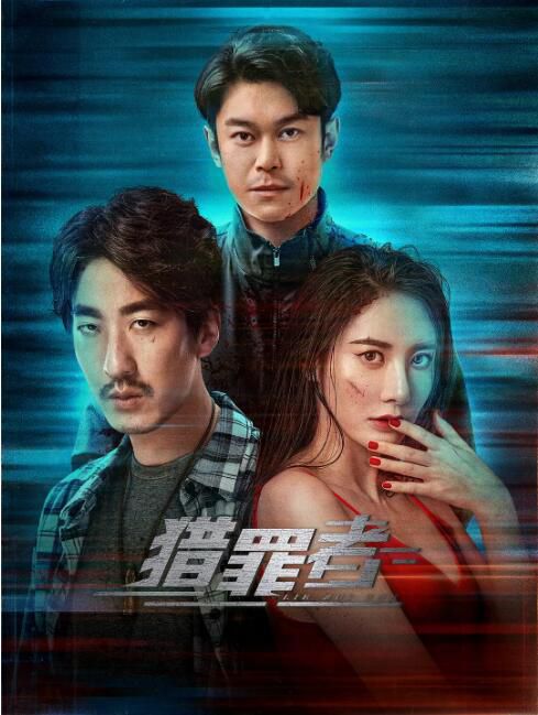 2023大陸劇《獵罪者》彭禺厶/周曉鷗 國語中字 盒裝2碟 2023大陸劇《獵罪者》彭禺厶/周曉鷗 國語中字 盒裝2碟