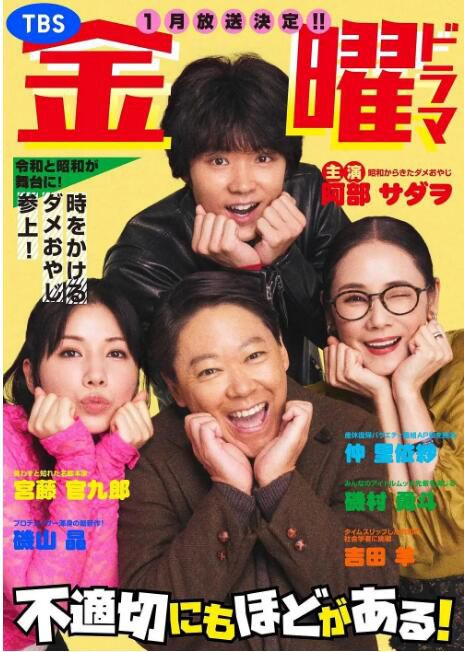 2024日劇《不合適也要有個限度!/極度不妥!》阿部隆史 日語中字 盒裝2碟 2024日劇《不合適也要有個限度!/極度不妥!》阿部隆史 日語中字 盒裝2碟