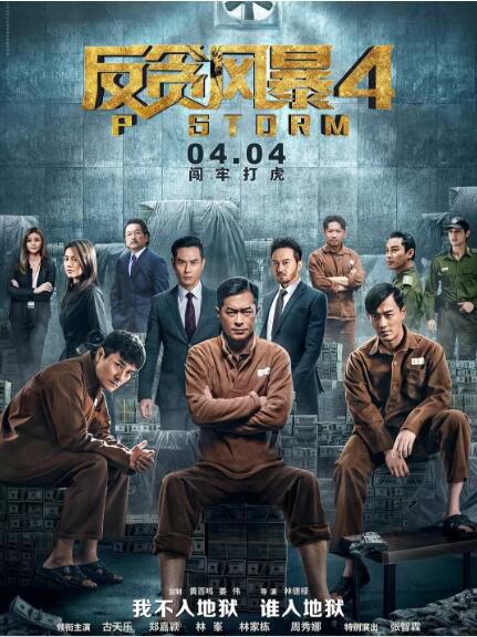 2019動作電影 反貪風暴4 P風暴 古天樂/鄭嘉穎 高清盒裝DVD 2019動作電影 反貪風暴4 P風暴 古天樂/鄭嘉穎 高清盒裝DVD