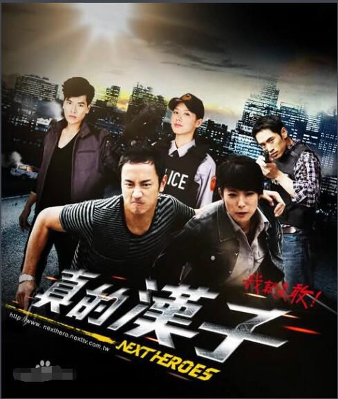 2011台劇 真的漢子 林佑威/賴雅妍 國語中字 6碟 2011台劇 真的漢子 林佑威/賴雅妍 國語中字 6碟