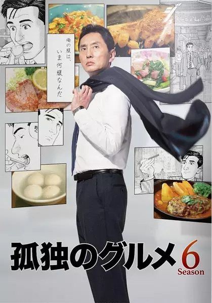 日劇【孤獨的美食家 第六季】【松重豐】【日語中字】清晰2碟