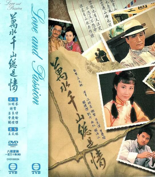 1982港劇【萬水千山總是情】【國語/粵語清晰】【汪明荃 謝賢 呂良偉】5碟 1982港劇【萬水千山總是情】【國語/粵語清晰】【汪明荃 謝賢 呂良偉】5碟