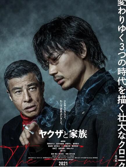 2021日本高分犯罪《黑道與家族/家族極道物語》綾野剛.日語中字