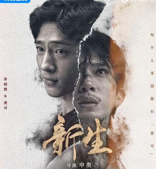 2024大陸劇 新生/費可的晚宴/Regeneration【TV全集+幕後花絮】 井柏然/周依然 高清盒裝4碟 2024大陸劇 新生/費可的晚宴/Regeneration【TV全集+幕後花絮】 井柏然/周依然 高清盒裝4碟