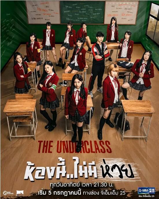 2020泰劇《別樣少女/差班生/The Underclass》13集完結 泰語中字 3碟