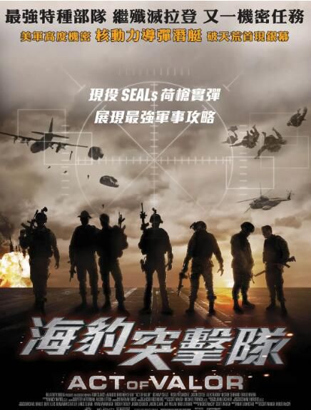 2012高分戰爭動作《勇者行動/海豹神兵:英勇行動/海豹突擊隊》羅塞莉·桑切斯.中英雙字 2012高分戰爭動作《勇者行動/海豹神兵:英勇行動/海豹突擊隊》羅塞莉·桑切斯.中英雙字