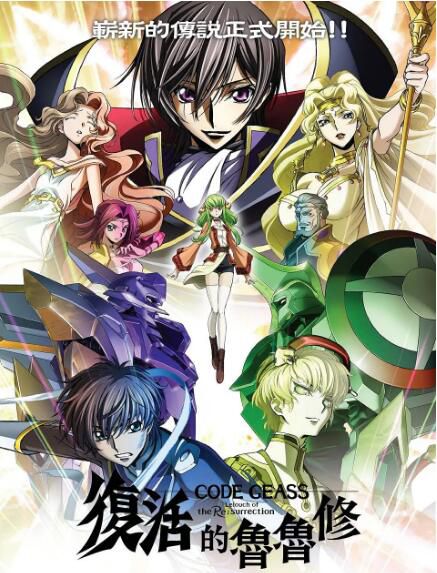 2020新番劇場版 復活的魯路修 DVD 1碟 2020新番劇場版 復活的魯路修 DVD 1碟