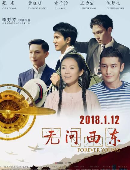2018電影【無問西東】【章子怡/黃曉明】清晰1碟 2018電影【無問西東】【章子怡/黃曉明】清晰1碟