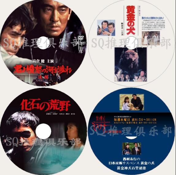 日本推理劇DVD:推理大師:西村壽行 4部特別篇+電影 合集 4碟 日本推理劇DVD:推理大師:西村壽行 4部特別篇+電影 合集 4碟