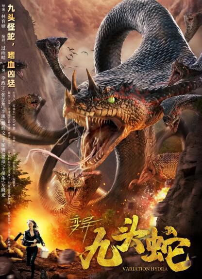 2020大陸驚悚電影《變異九頭蛇》李政宇/張芷然.國語中字 2020大陸驚悚電影《變異九頭蛇》李政宇/張芷然.國語中字