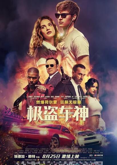極盜車神/玩命再劫/寶貝神車手 2017北美最新犯罪動作電影 極盜車神/玩命再劫/寶貝神車手 2017北美最新犯罪動作電影