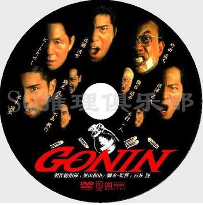 1995犯罪片DVD：血光光五人幫[佐藤浩市/椎名桔平/北野武/橫山惠]