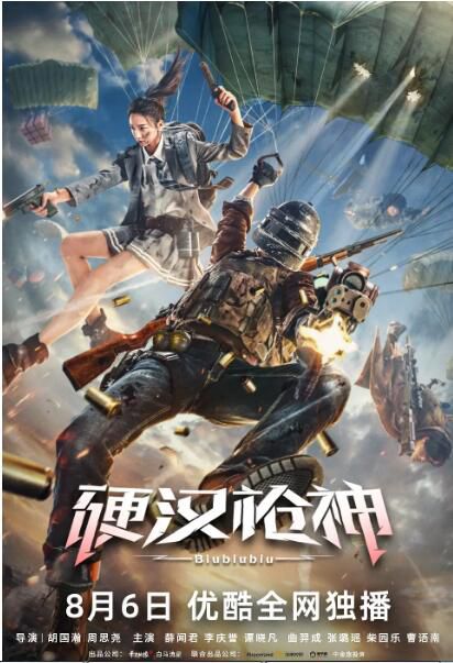 2021高分動作冒險《硬漢槍神》薛聞君/李慶譽.國語中字 2021高分動作冒險《硬漢槍神》薛聞君/李慶譽.國語中字