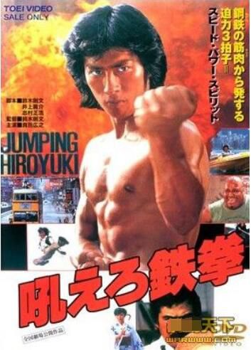 1982日本電影 復仇的鐵拳 修復版 真田廣之 國語日語無字幕 DVD 1982日本電影 復仇的鐵拳 修復版 真田廣之 國語日語無字幕 DVD