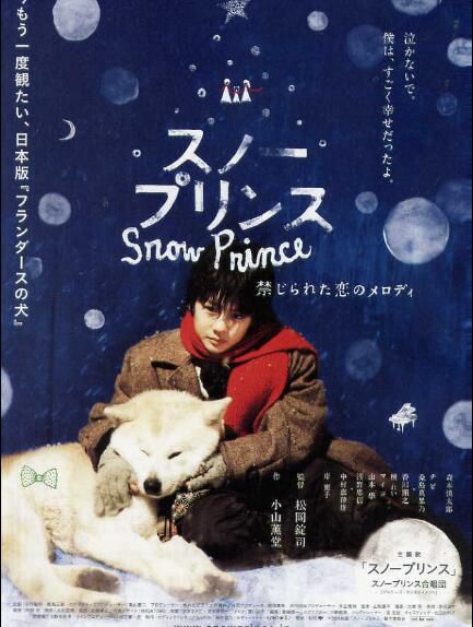電影 《雪王子：愛的旋律》松岡錠司+淺野忠信 DVD收藏版