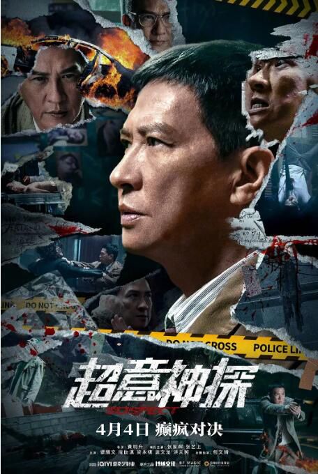 2024香港電影《超意神探/Suspect》張家輝/張藝上 國語中英雙字 盒裝1碟