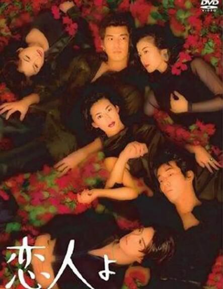 日劇《戀人啊》鈴木保奈美/佐藤浩市/鈴木京香 4DVD 日劇《戀人啊》鈴木保奈美/佐藤浩市/鈴木京香 4DVD