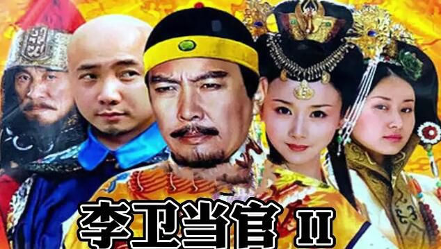 2004大陸劇 李衛當官 第2部 徐崢/焦晃 國語中字 盒裝6碟 2004大陸劇 李衛當官 第2部 徐崢/焦晃 國語中字 盒裝6碟