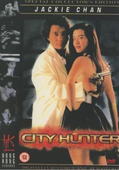 電影 城市獵人 成龍/王祖賢/邱淑貞 香港數碼修復珍藏版 DVD 電影 城市獵人 成龍/王祖賢/邱淑貞 香港數碼修復珍藏版 DVD