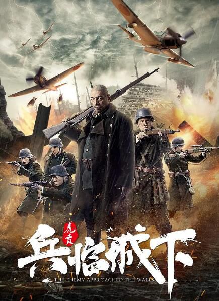 2021抗日戰爭《兵臨城下·虎賁》彭措朗嘉.國語中字